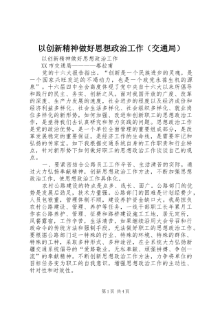 2024年以创新精神做好思想政治工作