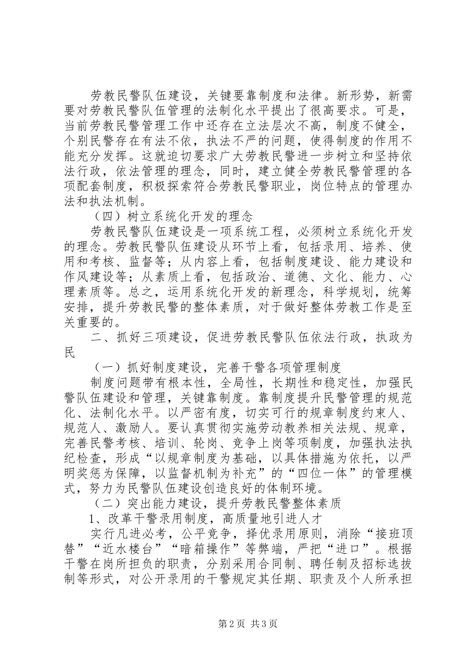 2024年以创新理念推进劳教工作警察队伍建设_第2页