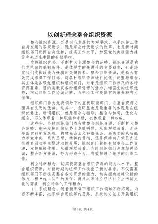 2024年以创新理念整合组织资源