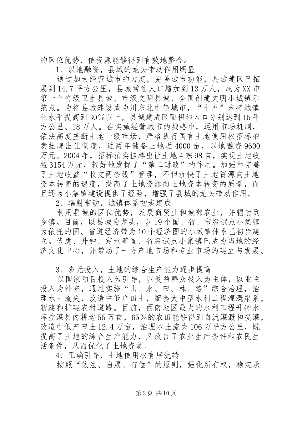 2024年以创新思路推进人大办工作的三个转变_第2页