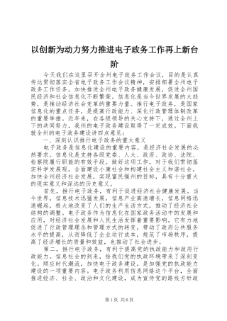 2024年以创新为动力努力推进电子政务工作再上新台阶