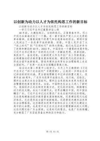 2024年以创新为动力以人才为依托构思工作的新目标