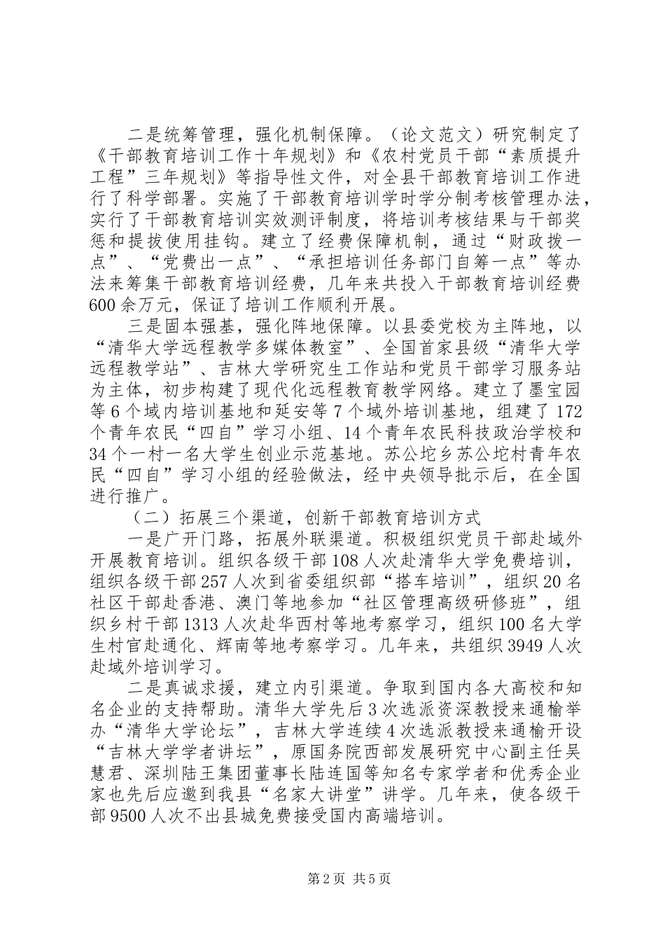 2024年以创新为动力助推干部教育培训工作_第2页