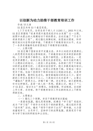 2024年以创新为动力助推干部教育培训工作