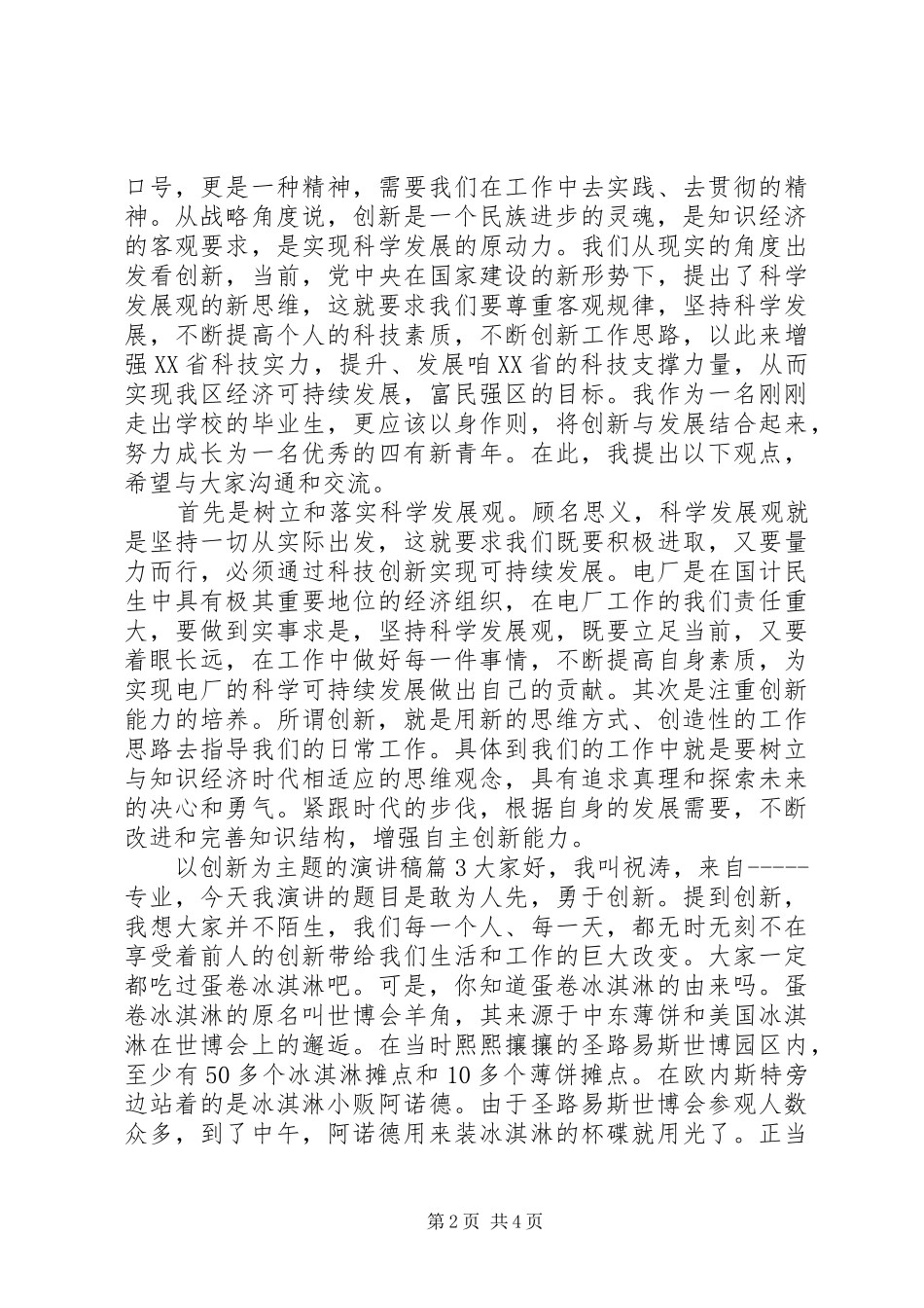 2024年以创新为主题的演讲稿_第2页