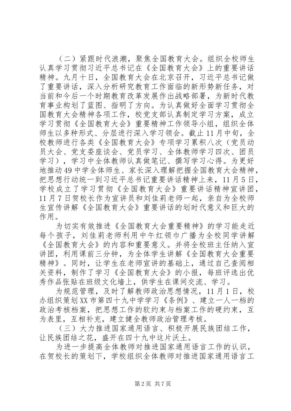 2024年学校本年度思政工作总结_第2页