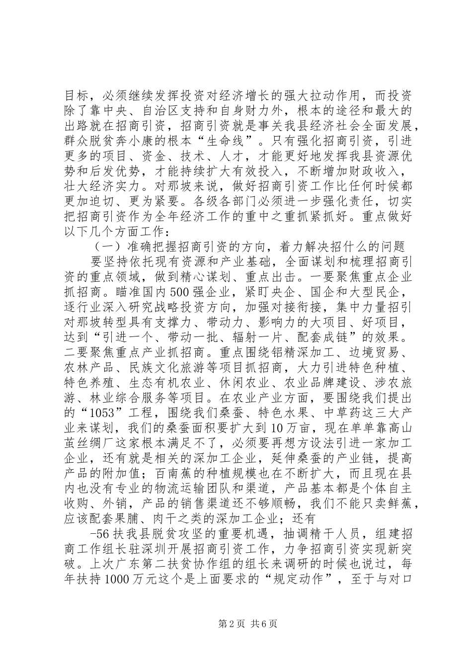 2024年以创新引领经济转型升级和持续稳定发展在全区创新驱动发展大会上的致辞_第2页