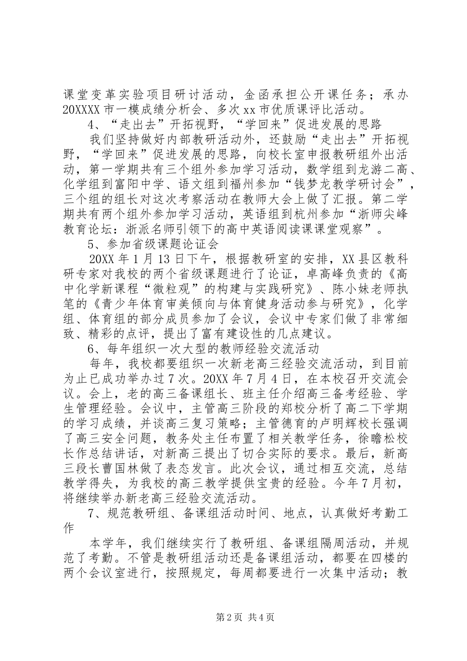 2024年学校本培训的工作总结范文_第2页