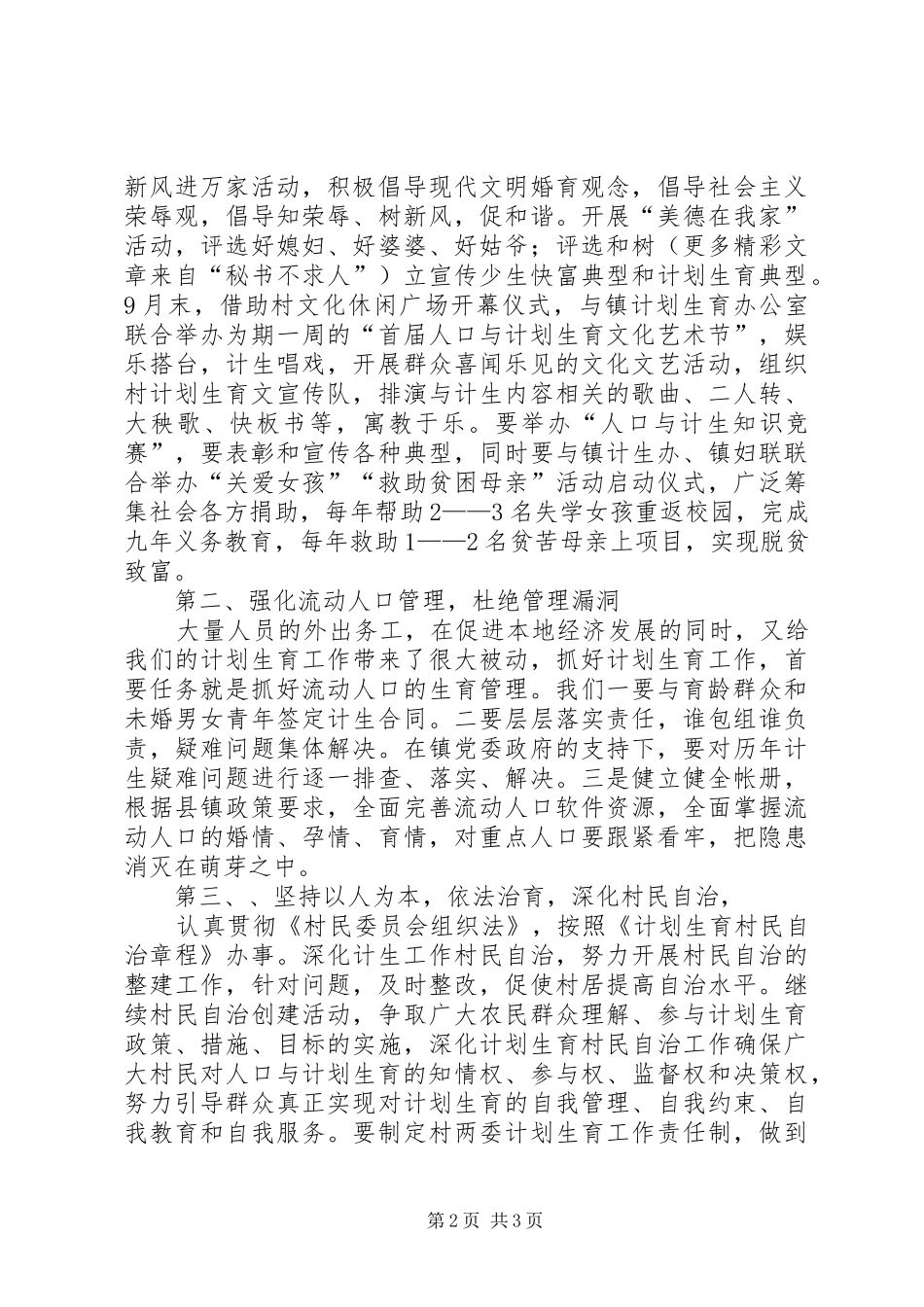 2024年以创优争先为目标，为全镇和谐社会和谐计生建设做贡献_第2页