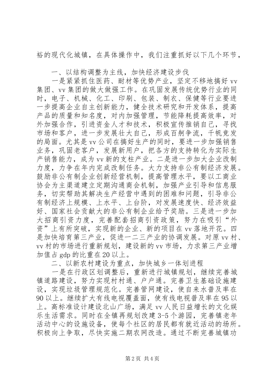 2024年以促进地方经济发展为己任开创银行业监管工作新局面_第2页