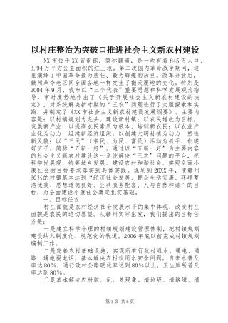 2024年以村庄整治为突破口推进社会主义新农村建设