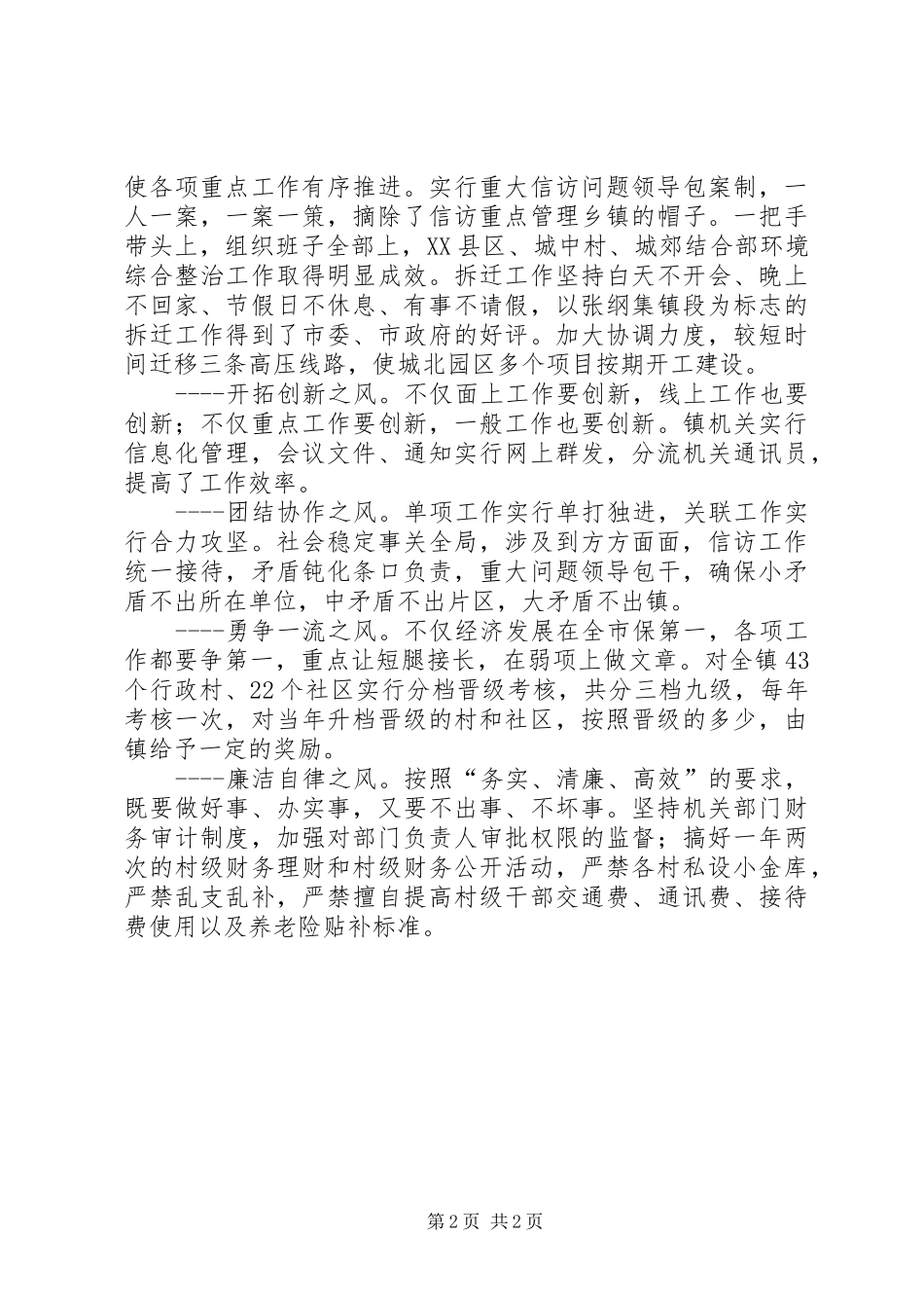 2024年以大兴八风为内容的机关作风建设深入推进_第2页