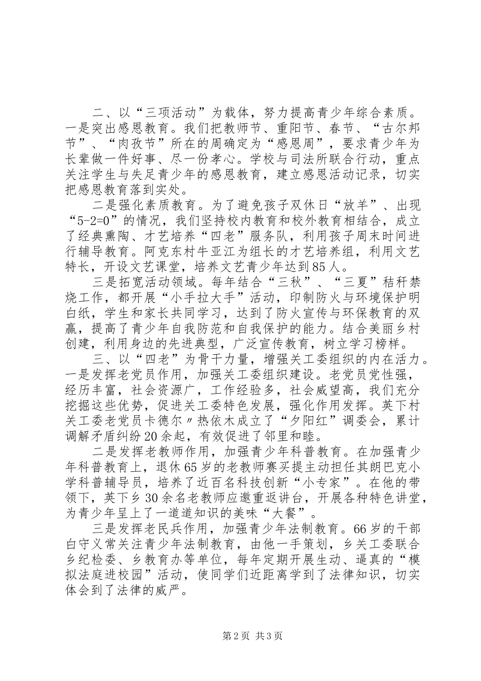 2024年以代表小组活动为抓手着力发挥人大代表_第2页