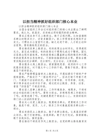 2024年以担当精神抓好组织部门核心本业