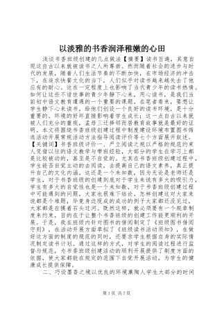 2024年以淡雅的书香润泽稚嫩的心田