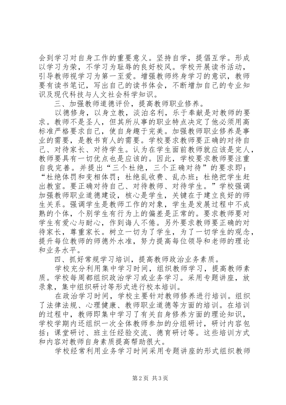 2024年学校本培训工作总结_第2页