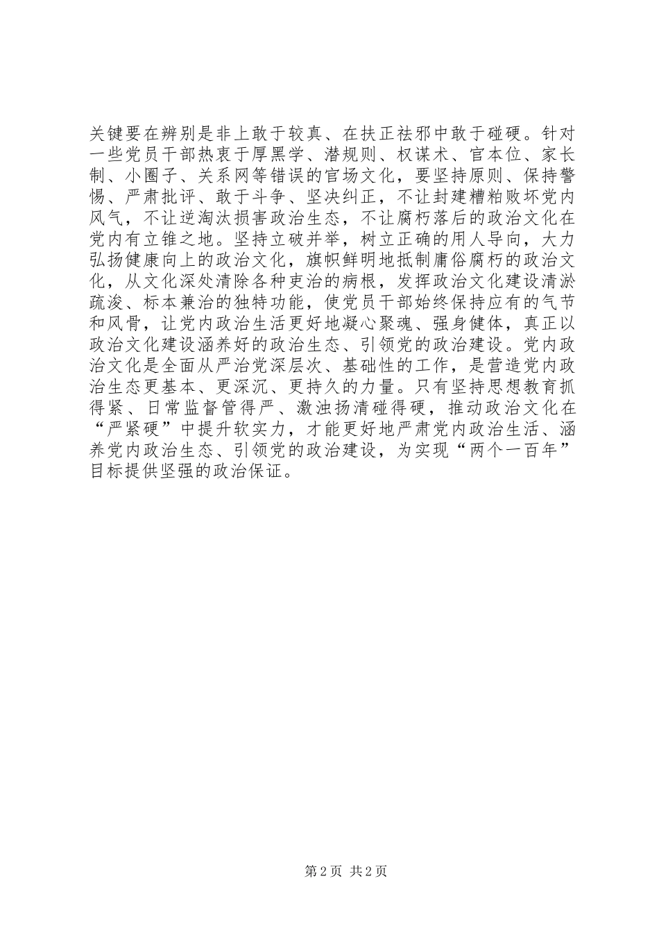 2024年以党的建设引领和谐社区建设_第2页