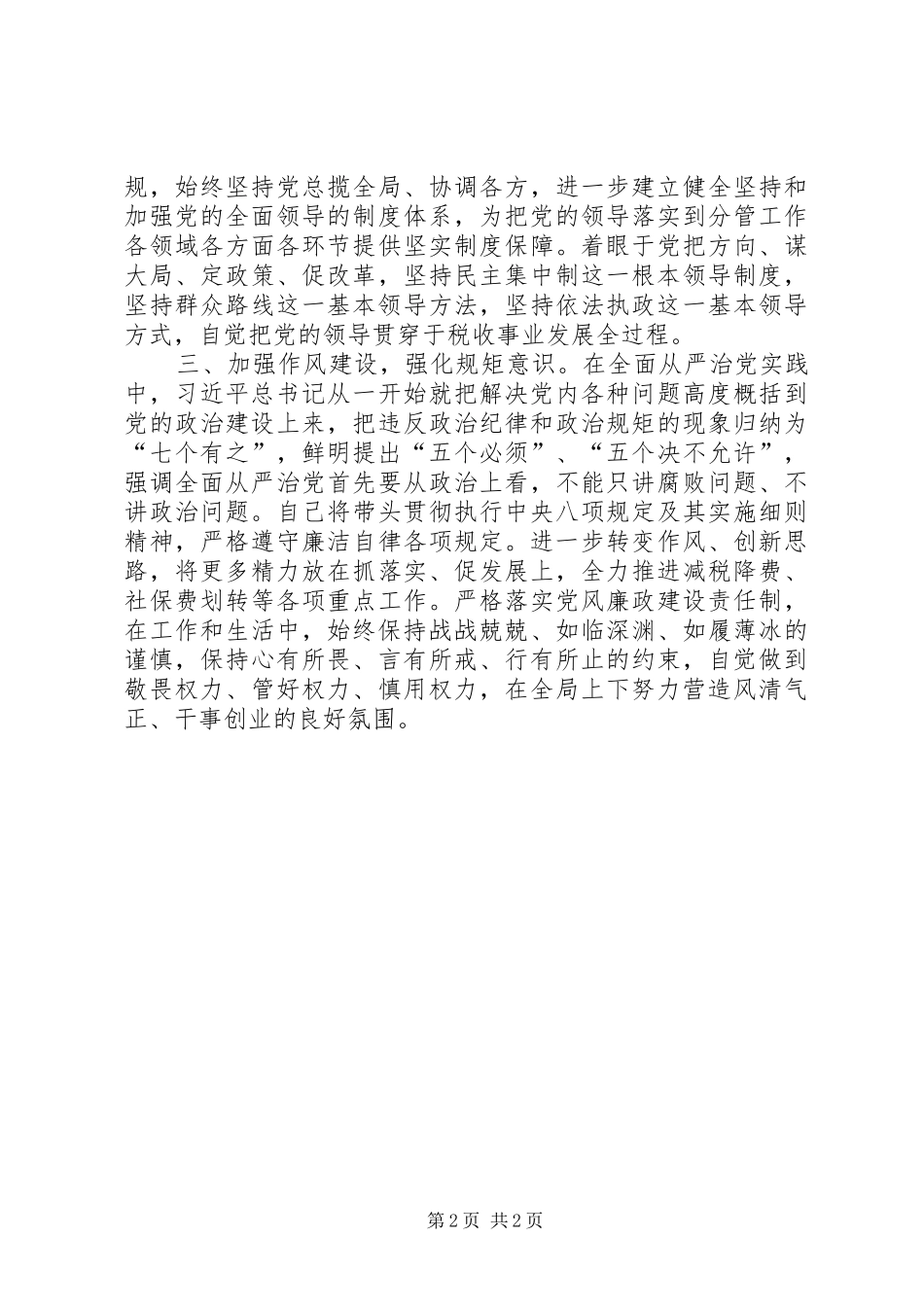 2024年以党的政治建设引领税收事业高质量发展_第2页