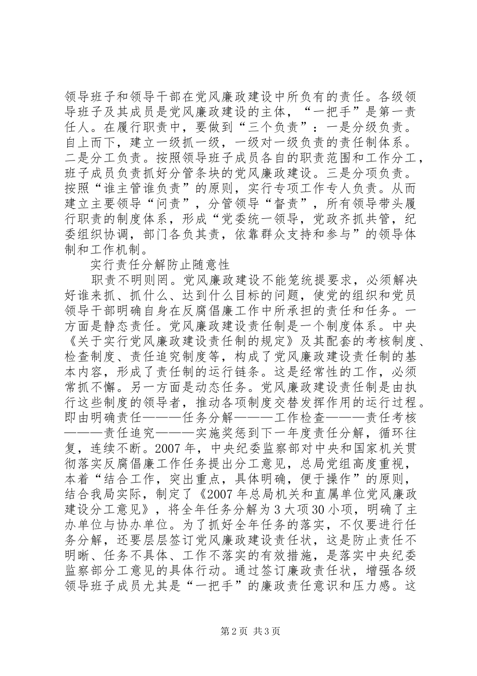2024年以党风廉政责任制为龙头抓关键落实责任制_第2页