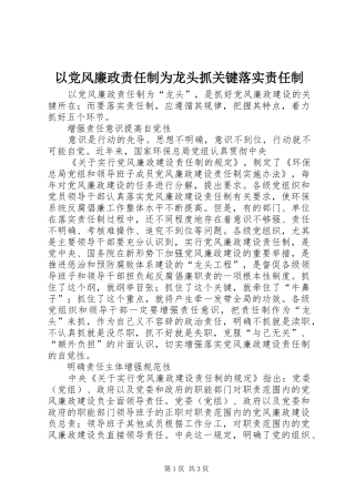 2024年以党风廉政责任制为龙头抓关键落实责任制