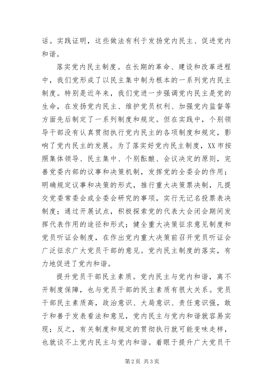 2024年以党内民主促进党内和谐_第2页