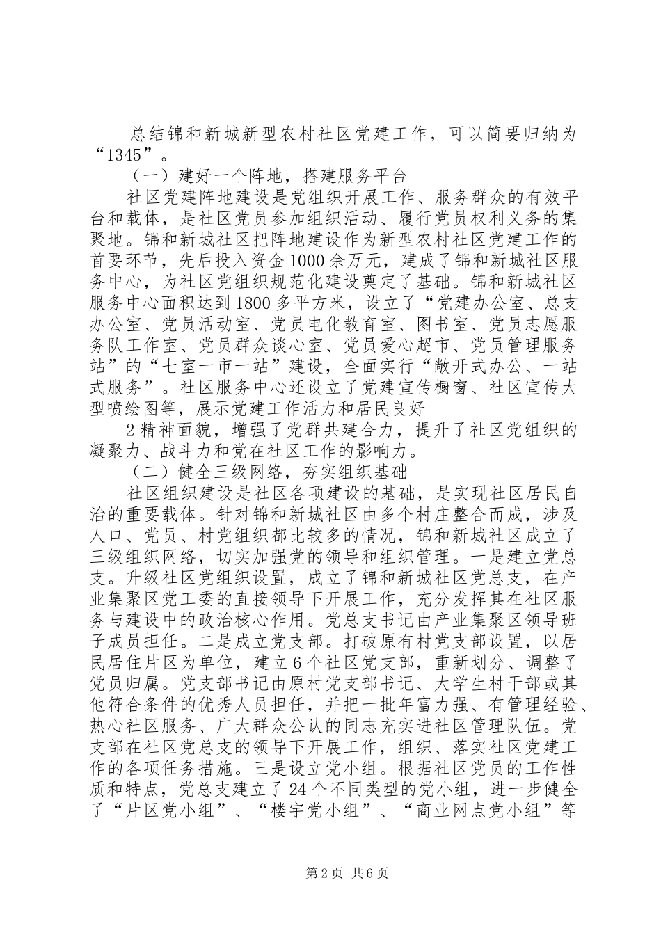 2024年以党内政治文化引领党的政治建设五篇_第2页