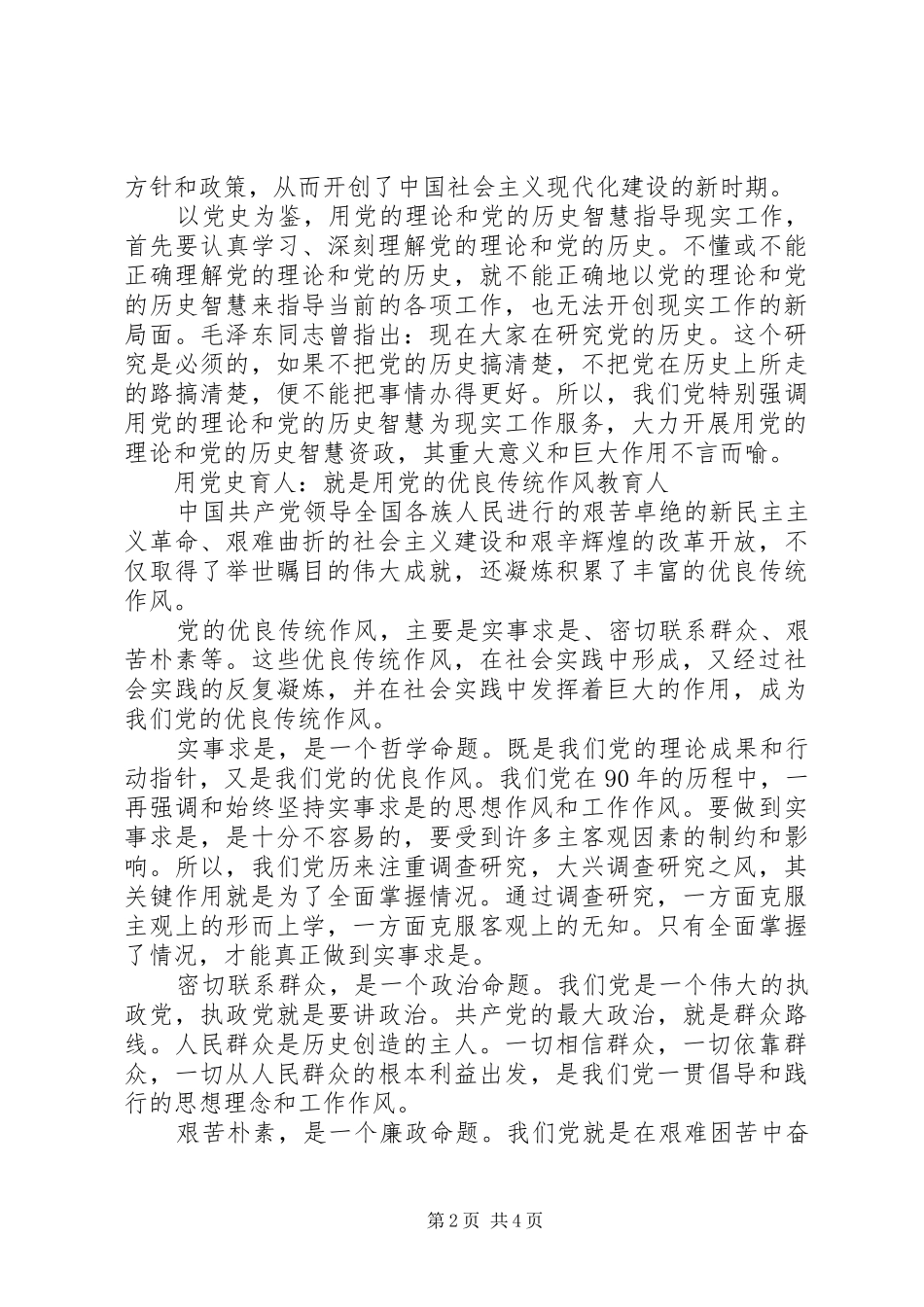 2024年以党史为鉴资政育人砺己_第2页