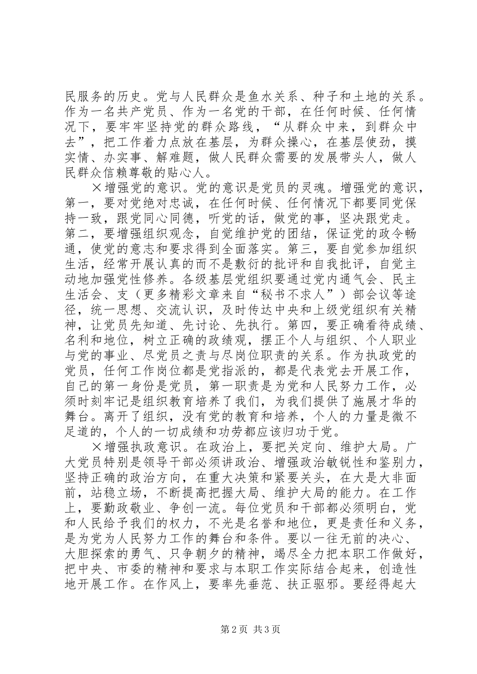 2024年以党为中心树立党员形象增强执政能力_第2页