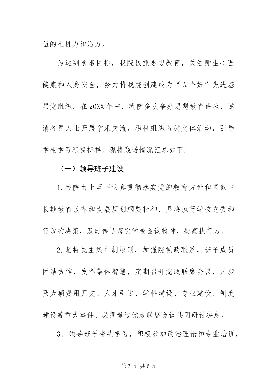 2024年以党员承诺践诺推进工作落实_第2页