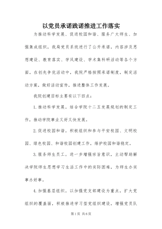 2024年以党员承诺践诺推进工作落实