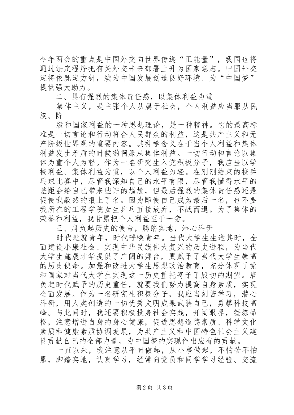 2024年以党员的标准严格要求自己_第2页
