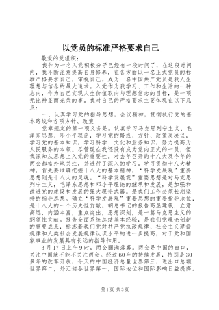 2024年以党员的标准严格要求自己