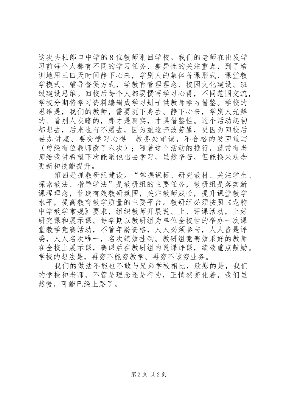 2024年学校本培训交流讲话稿_第2页