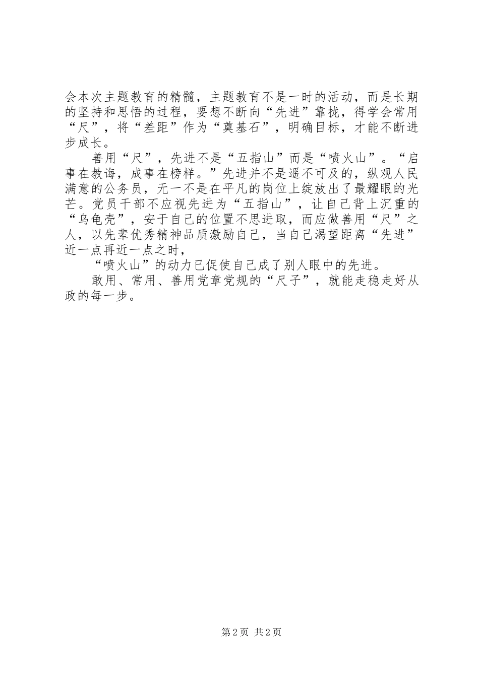 2024年以党章党规为标尺定准位_第2页