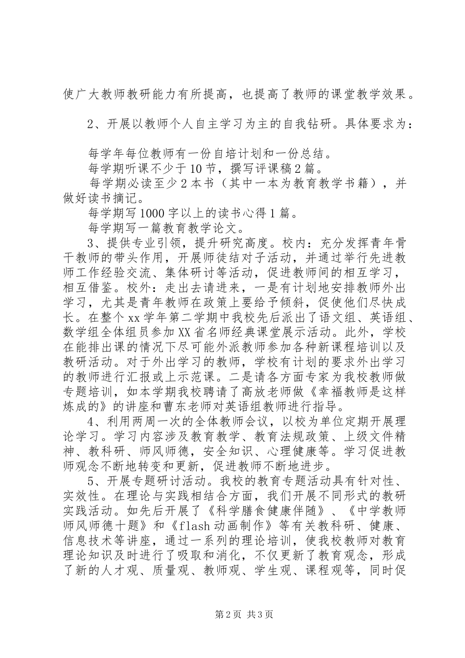 2024年学校本培训上半年的工作总结_第2页