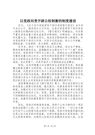 2024年以党政问责开辟公权制衡的制度建设