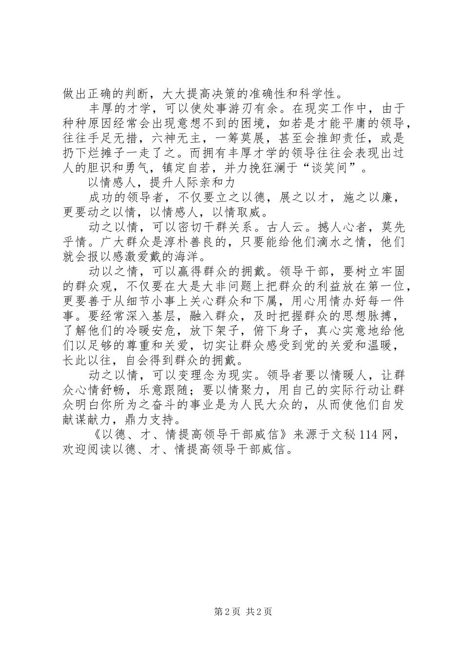 2024年以德才情提高领导干部威信_第2页