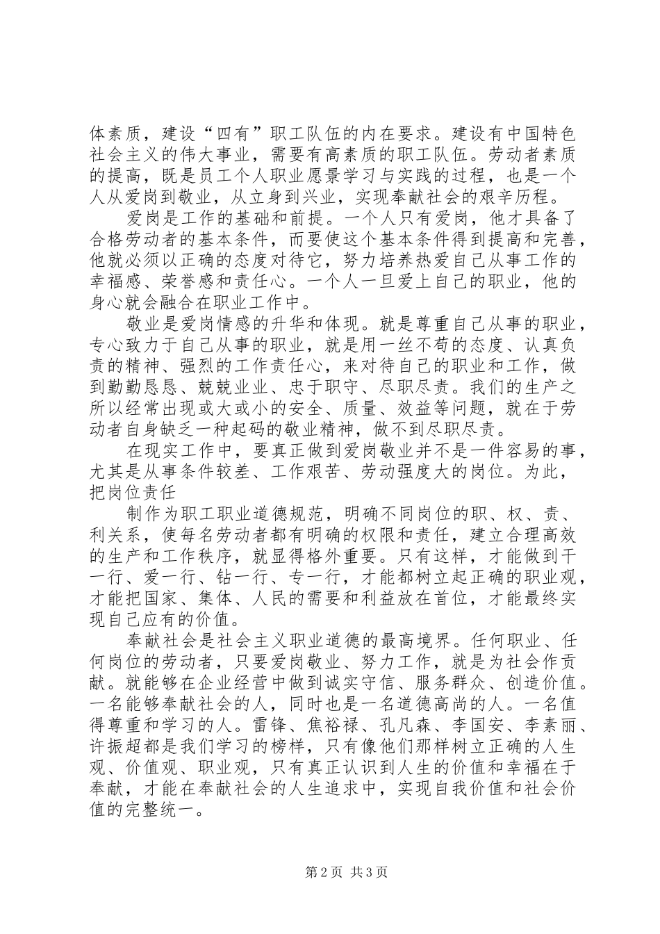 2024年以德立身以德兴业演讲稿_第2页