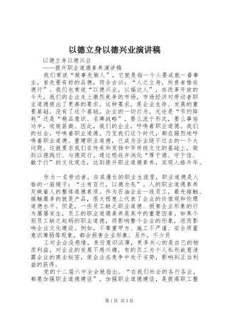 2024年以德立身以德兴业演讲稿