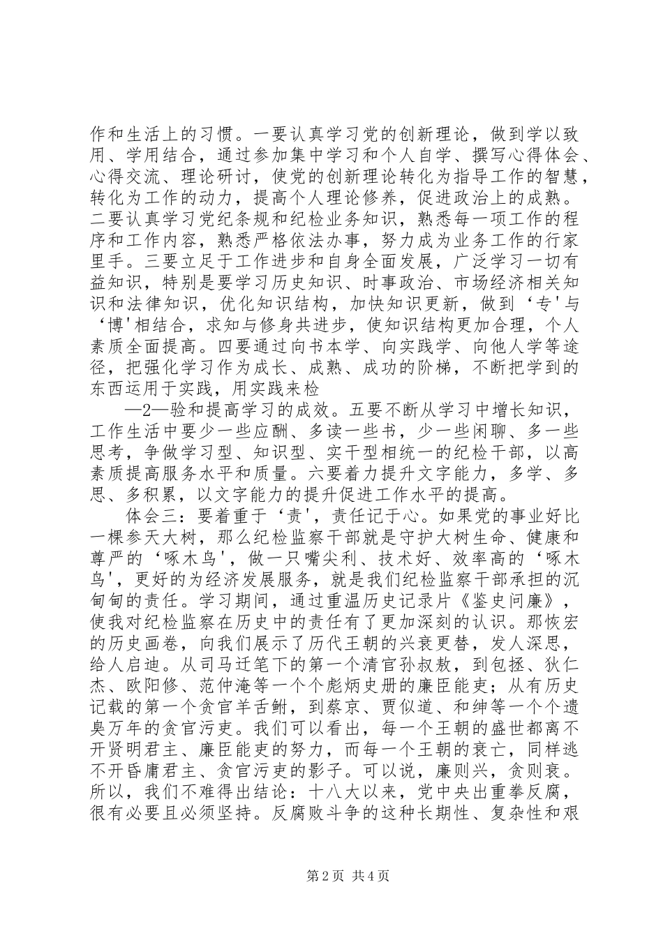 2024年以德为本敬业奉献演讲稿_第2页