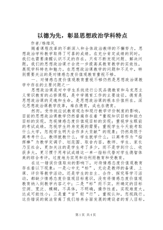 2024年以德为先，彰显思想政治学科特点