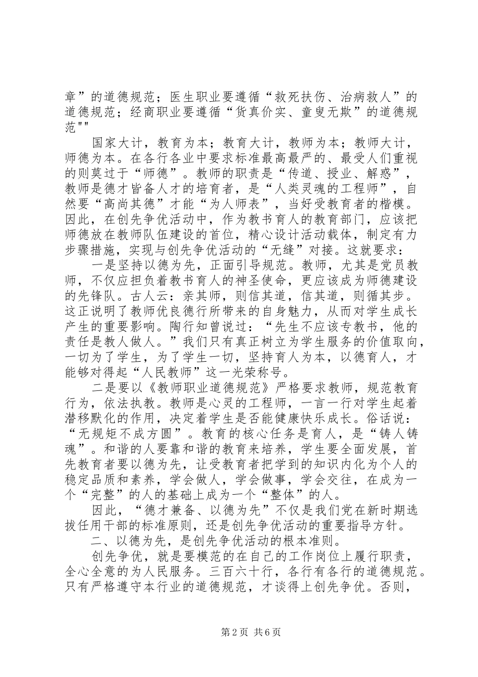 2024年以德为先心得体会_第2页