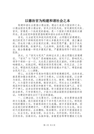 2024年以德治官为构建和谐社会之本