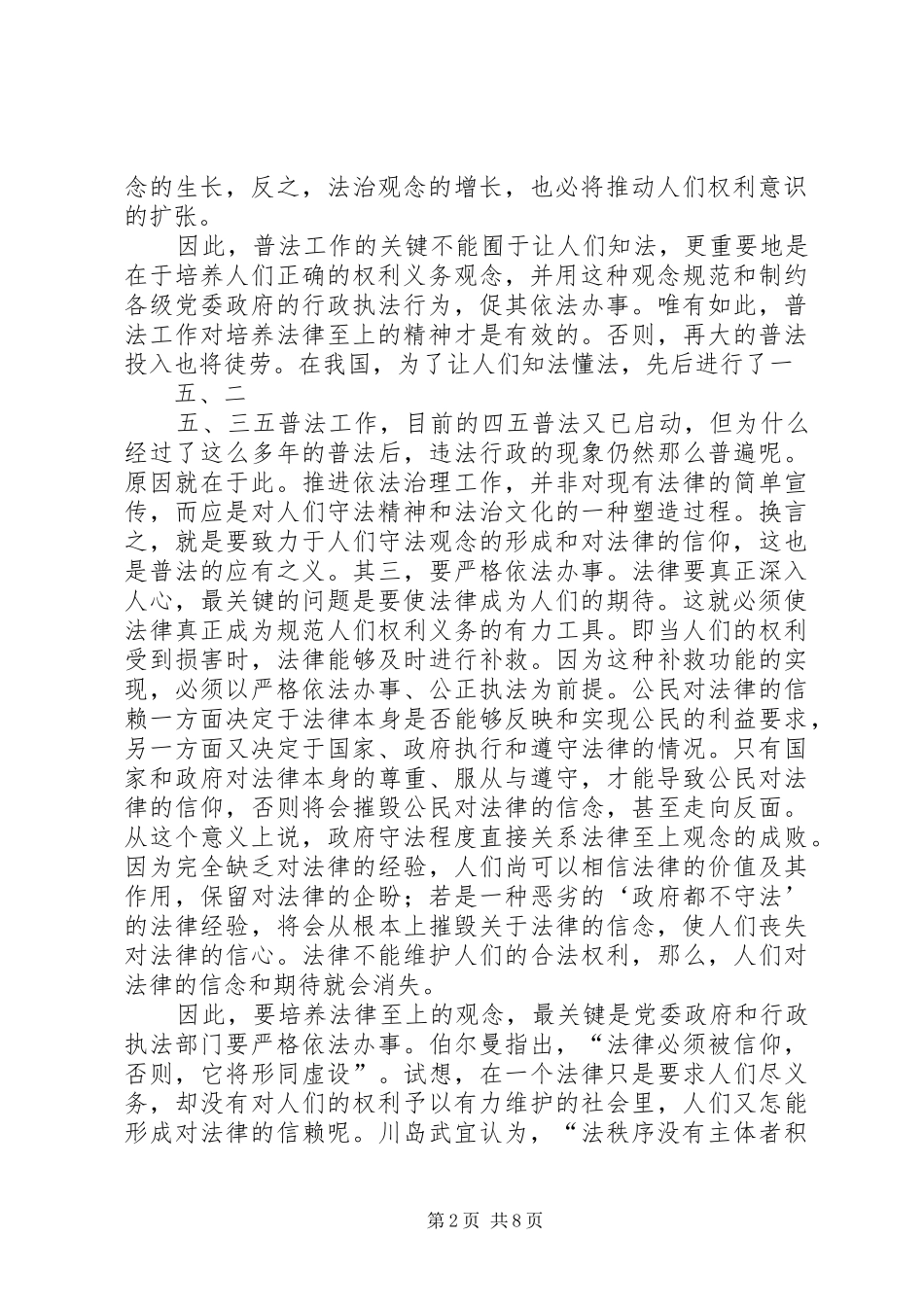 2024年以德治理与依法治理结合的法律思考_第2页