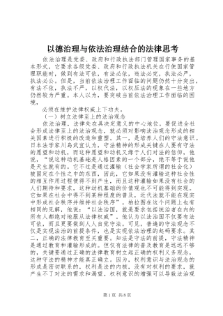 2024年以德治理与依法治理结合的法律思考