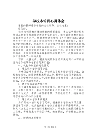 2024年学校本培训心得体会