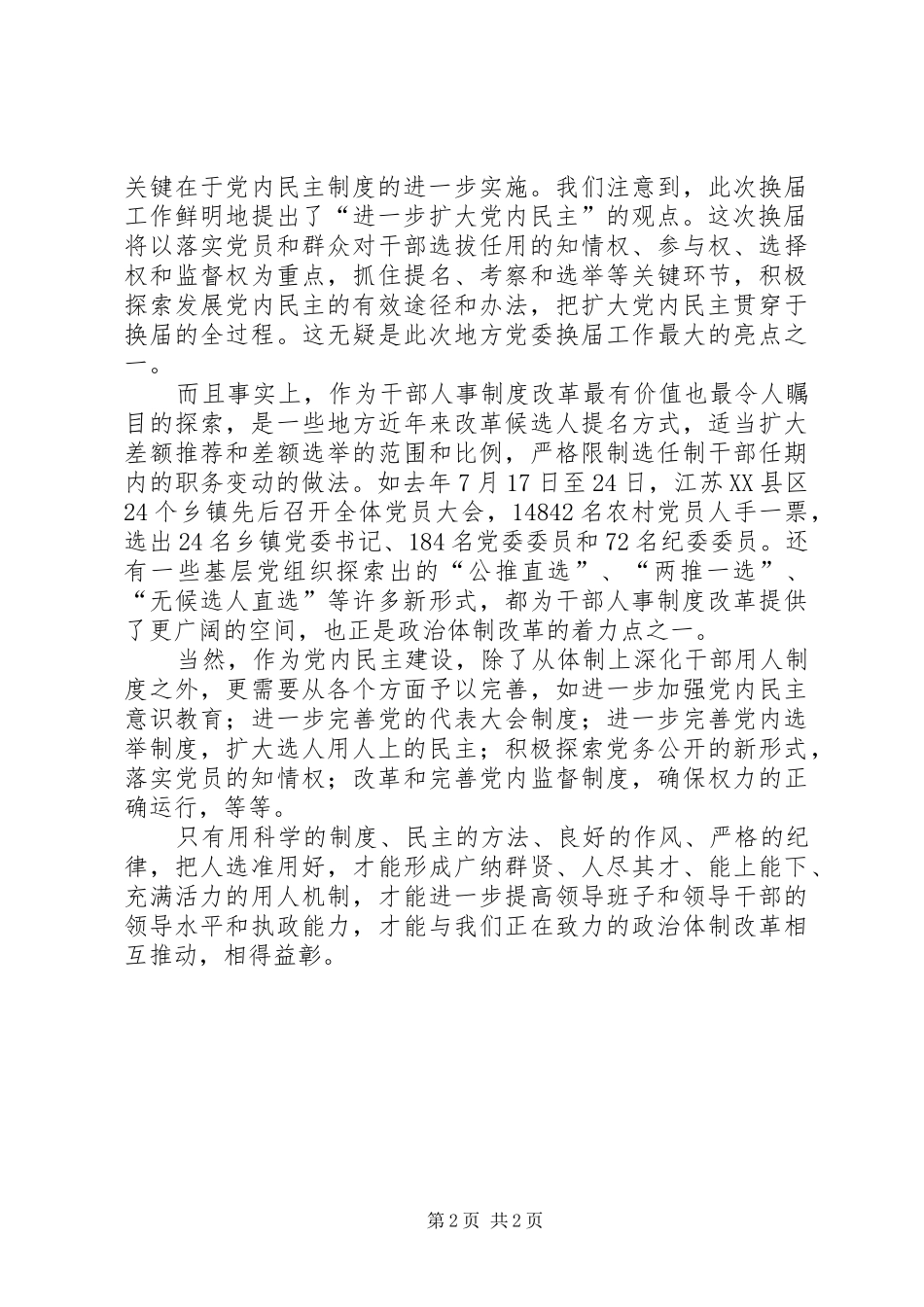 2024年以地方党委换届进一步推动政治体制改革_第2页