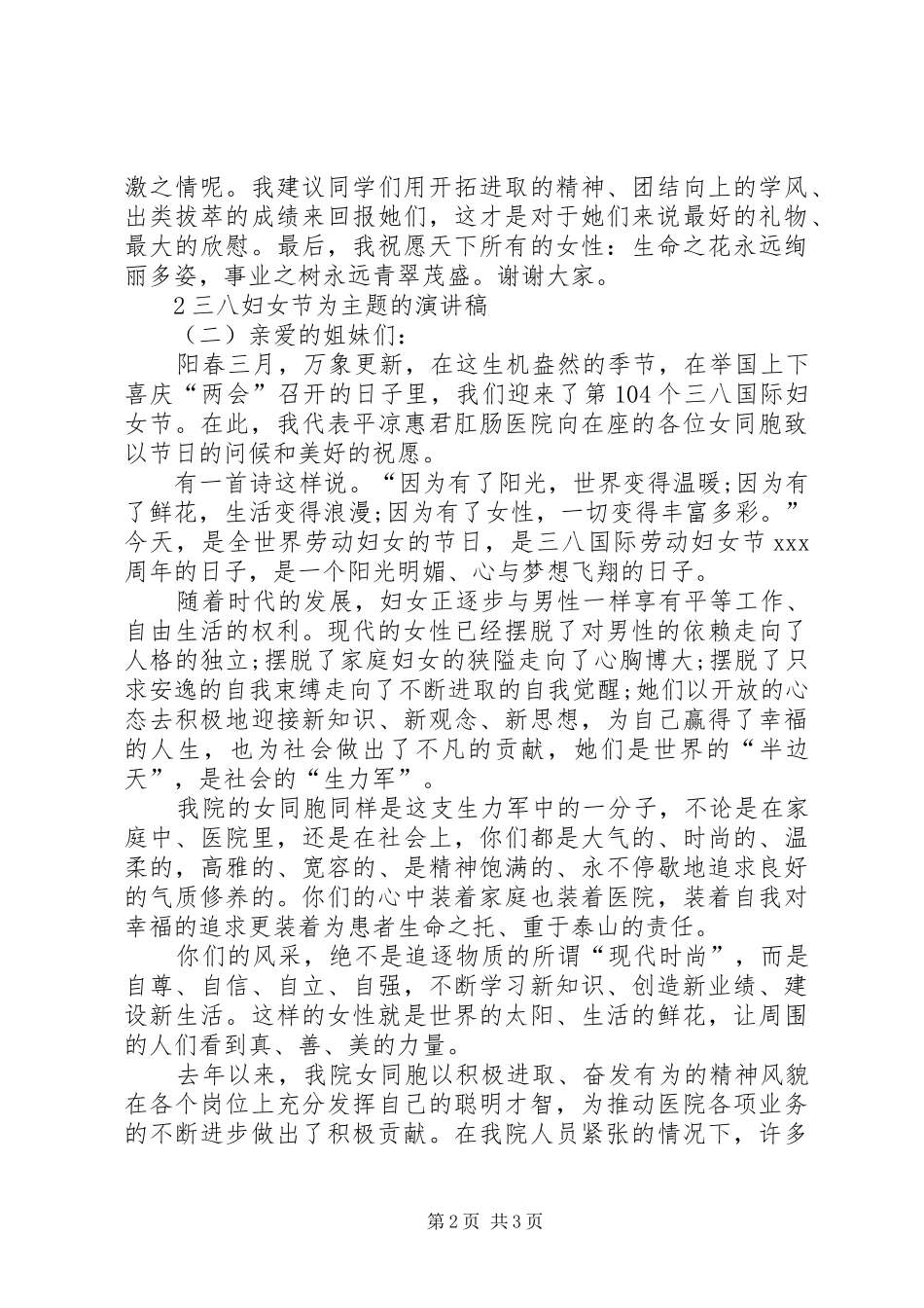 2024年以端午节为主题的演讲稿三篇_第2页