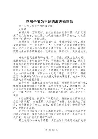 2024年以端午节为主题的演讲稿三篇