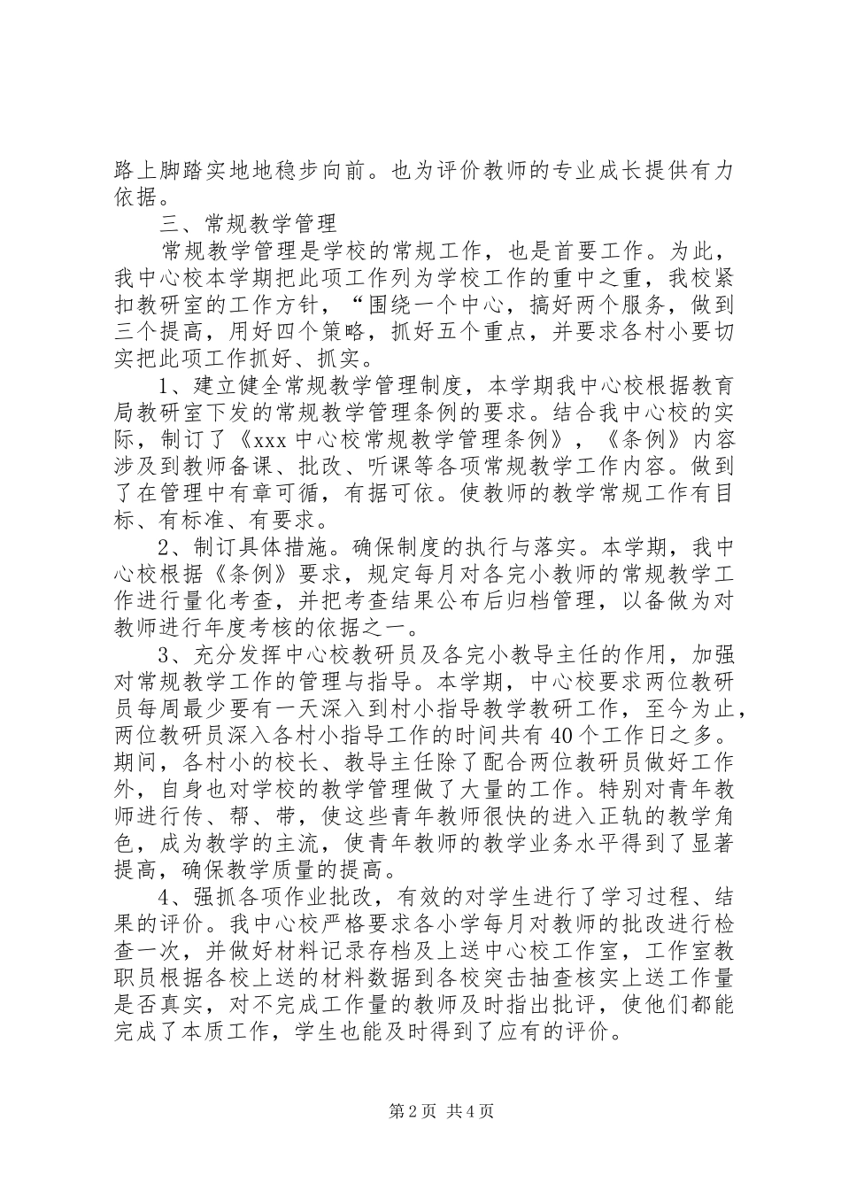 2024年学校本研训工作总结_第2页